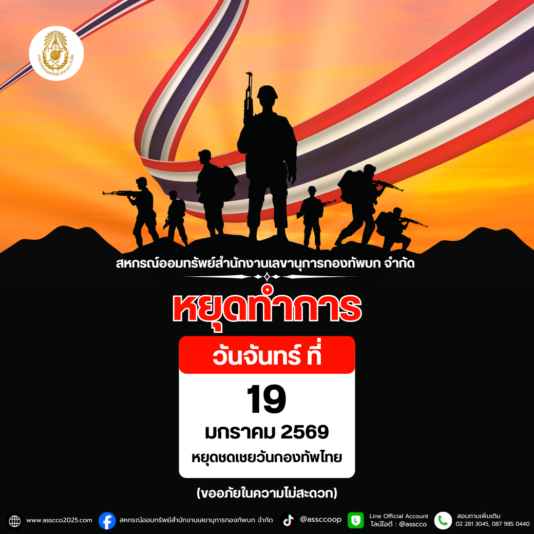 แจ้งวันหยุด 19 ม.ค.69